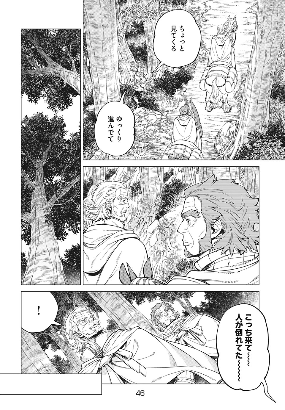 辺境の老騎士 バルド・ローエン 第40話 - Page 11