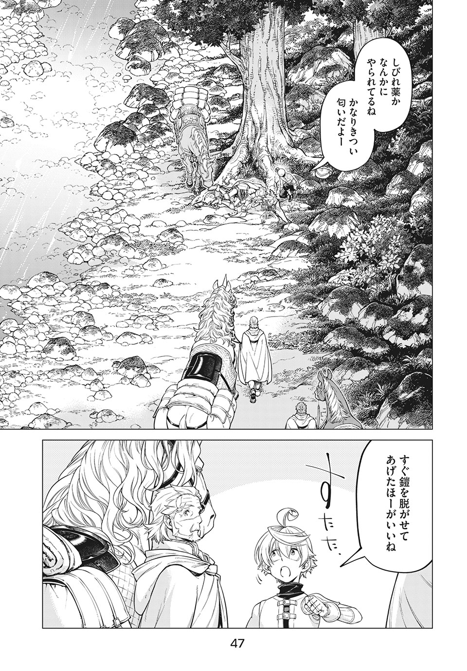 辺境の老騎士 バルド・ローエン 第40話 - Page 12