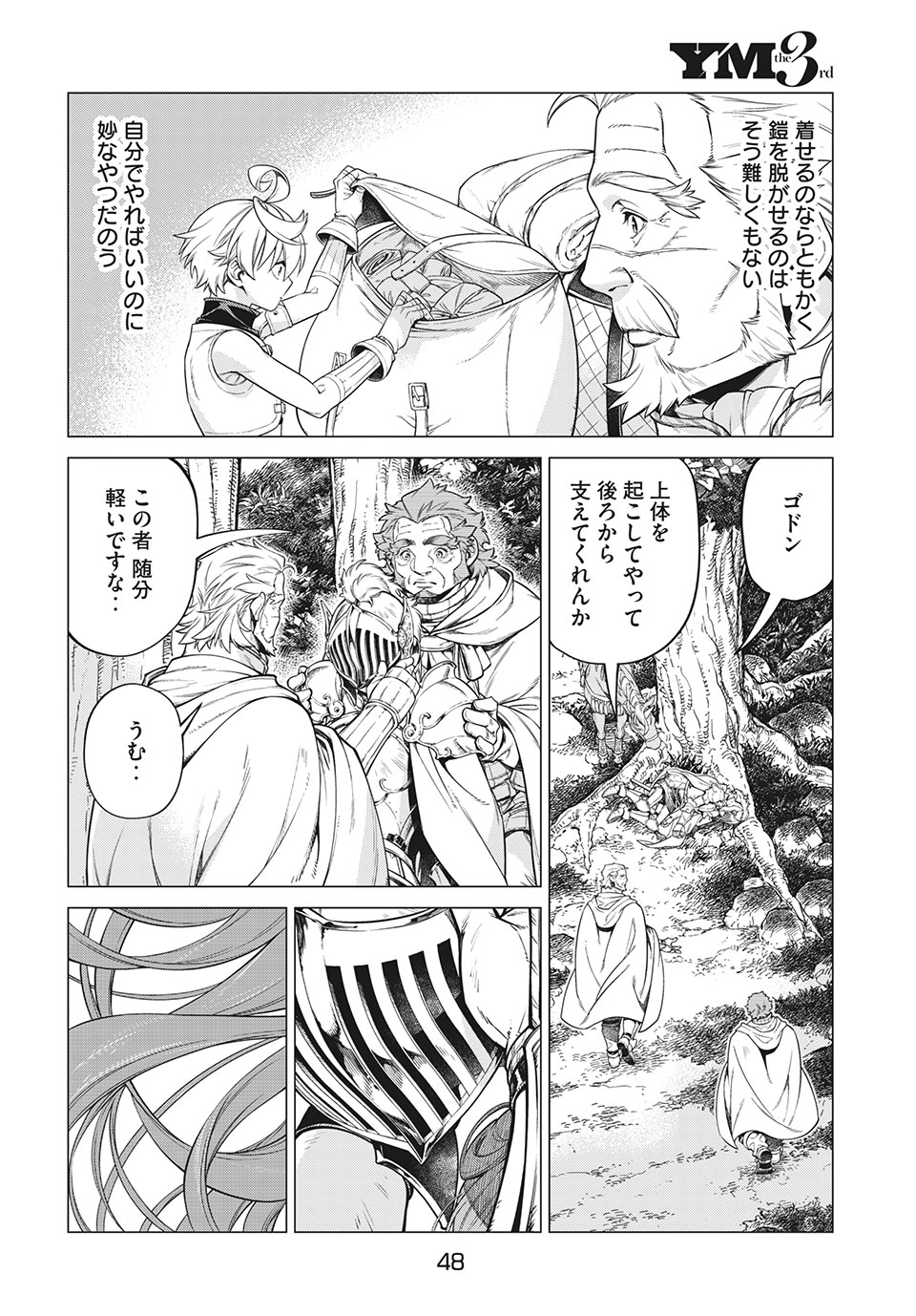 辺境の老騎士 バルド・ローエン 第40話 - Page 12