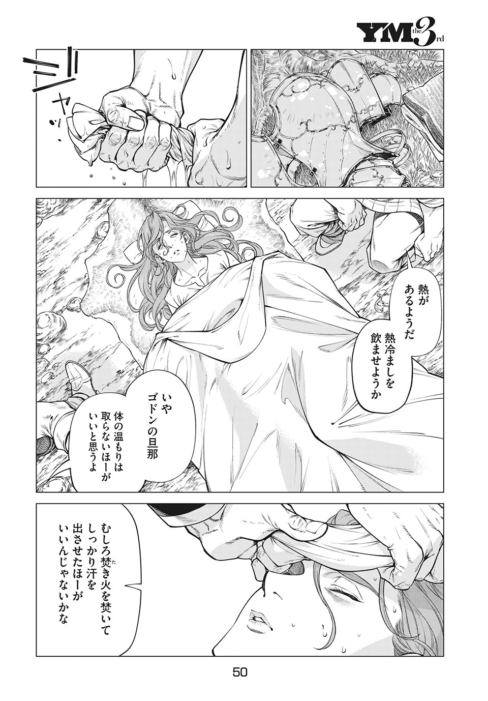 辺境の老騎士 バルド・ローエン 第40話 - Page 14