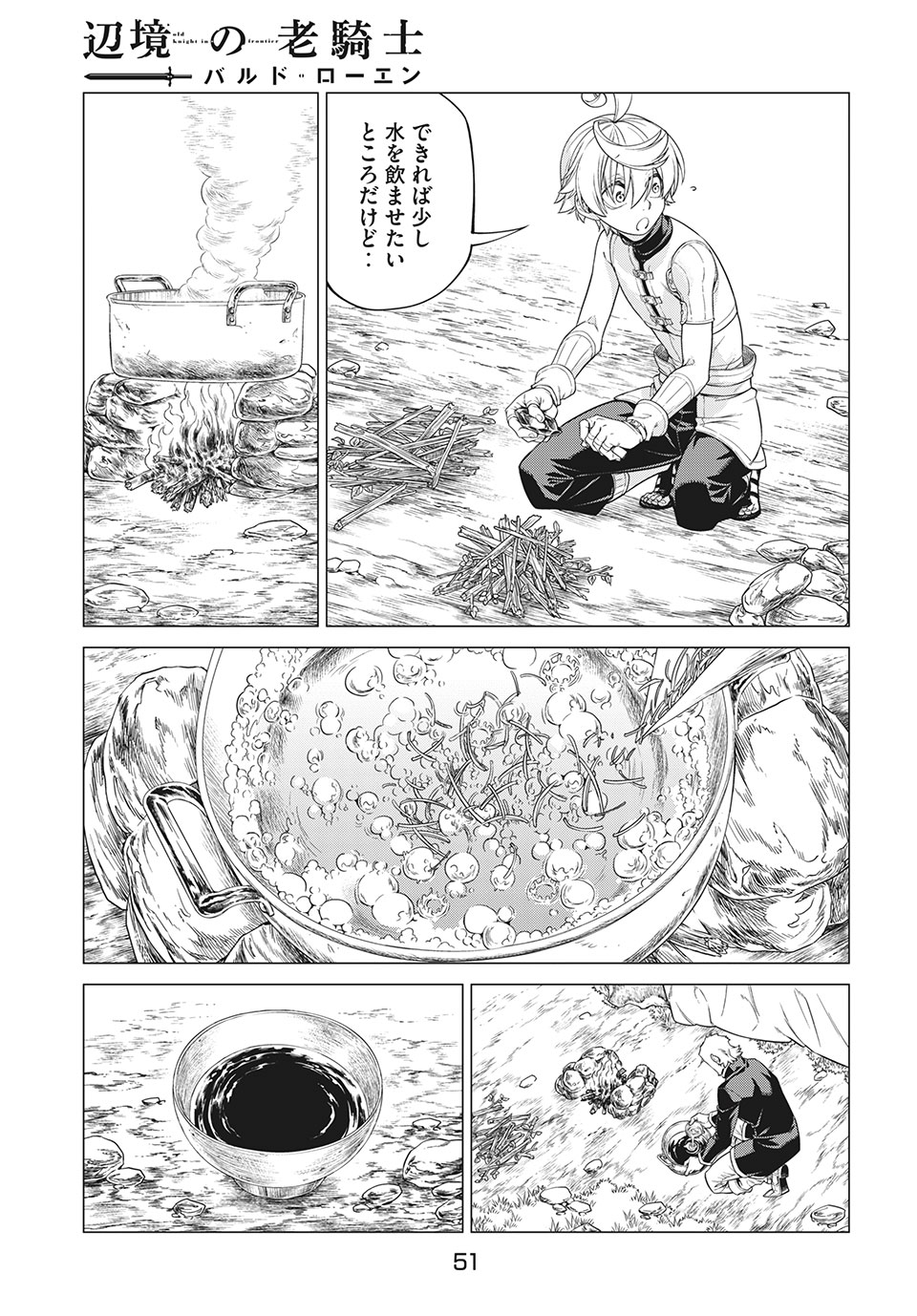 辺境の老騎士 バルド・ローエン 第40話 - Page 15