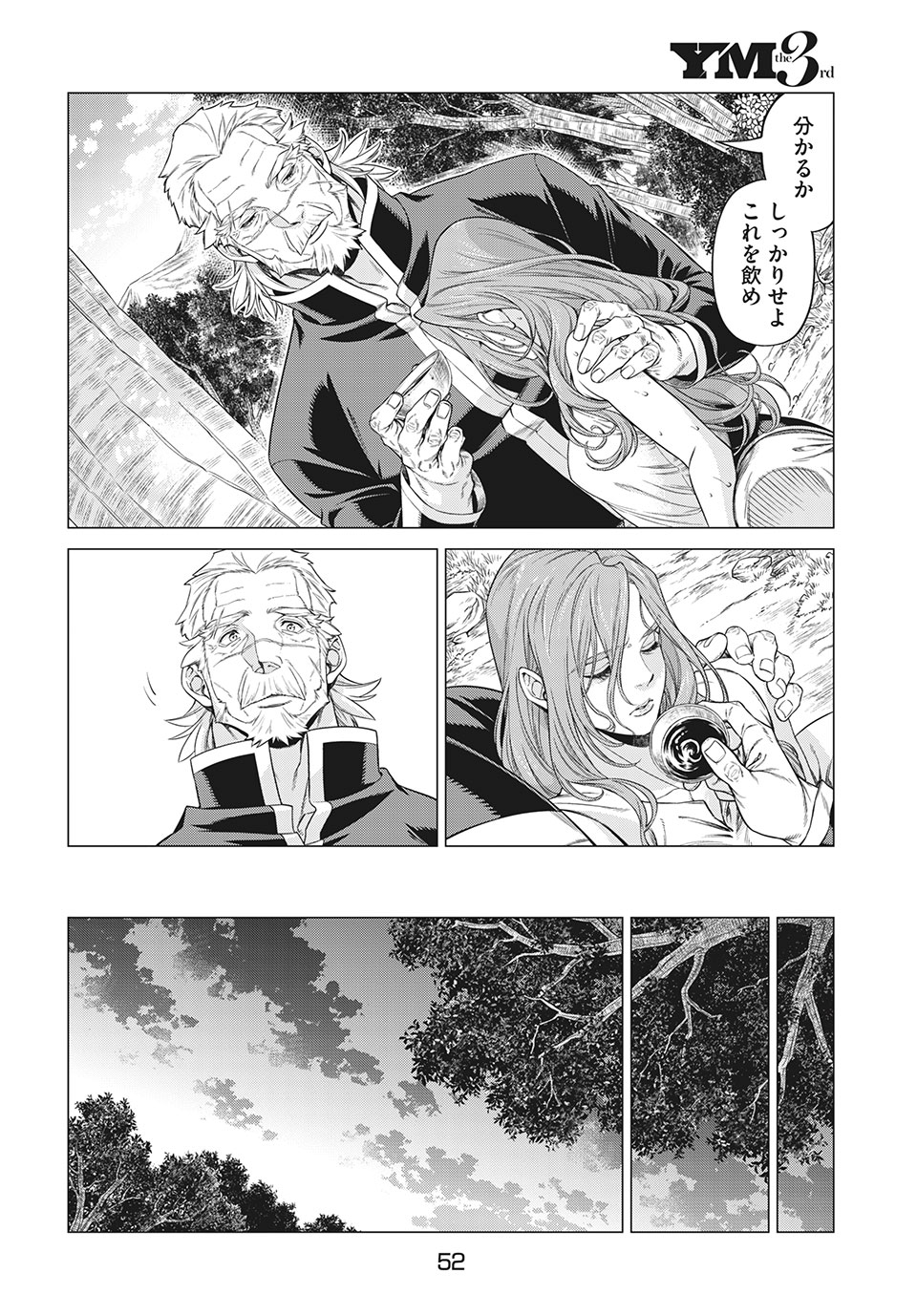 辺境の老騎士 バルド・ローエン 第40話 - Page 16