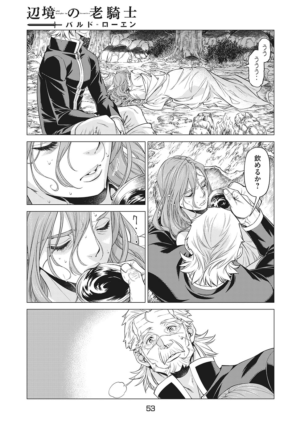 辺境の老騎士 バルド・ローエン 第40話 - Page 18