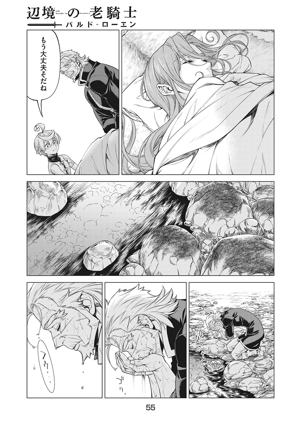 辺境の老騎士 バルド・ローエン 第40話 - Page 19