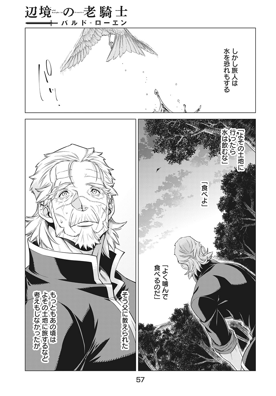 辺境の老騎士 バルド・ローエン 第40話 - Page 22