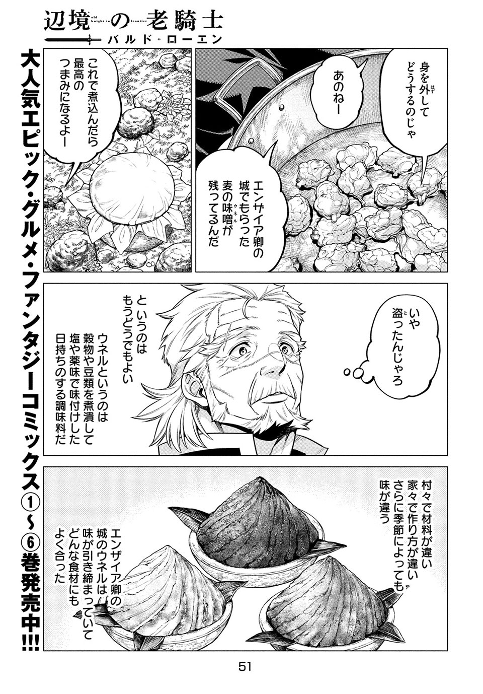 辺境の老騎士 バルド・ローエン 第41話 - Page 4