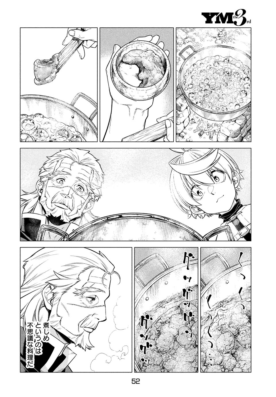 辺境の老騎士 バルド・ローエン 第41話 - Page 4