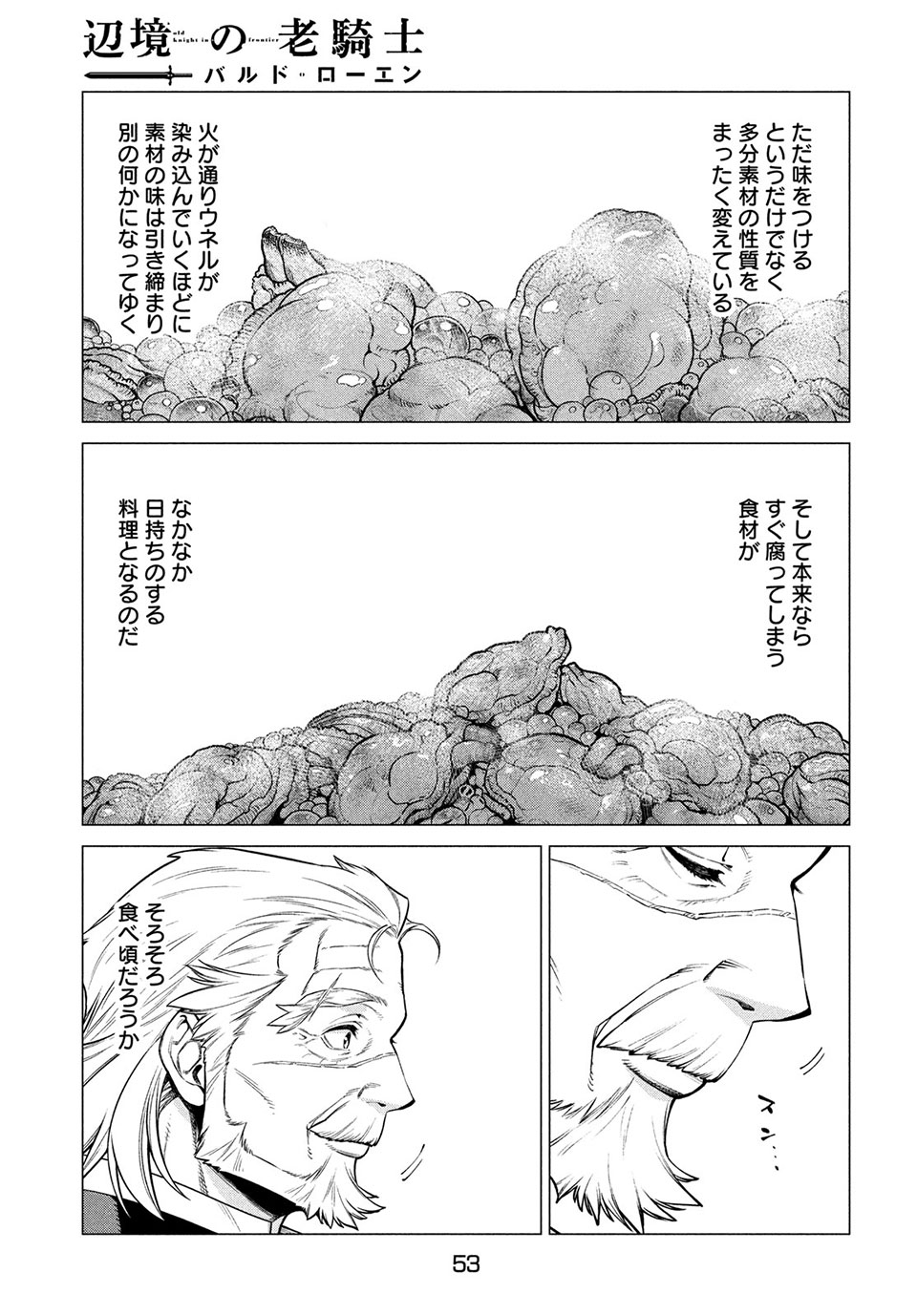 辺境の老騎士 バルド・ローエン 第41話 - Page 6