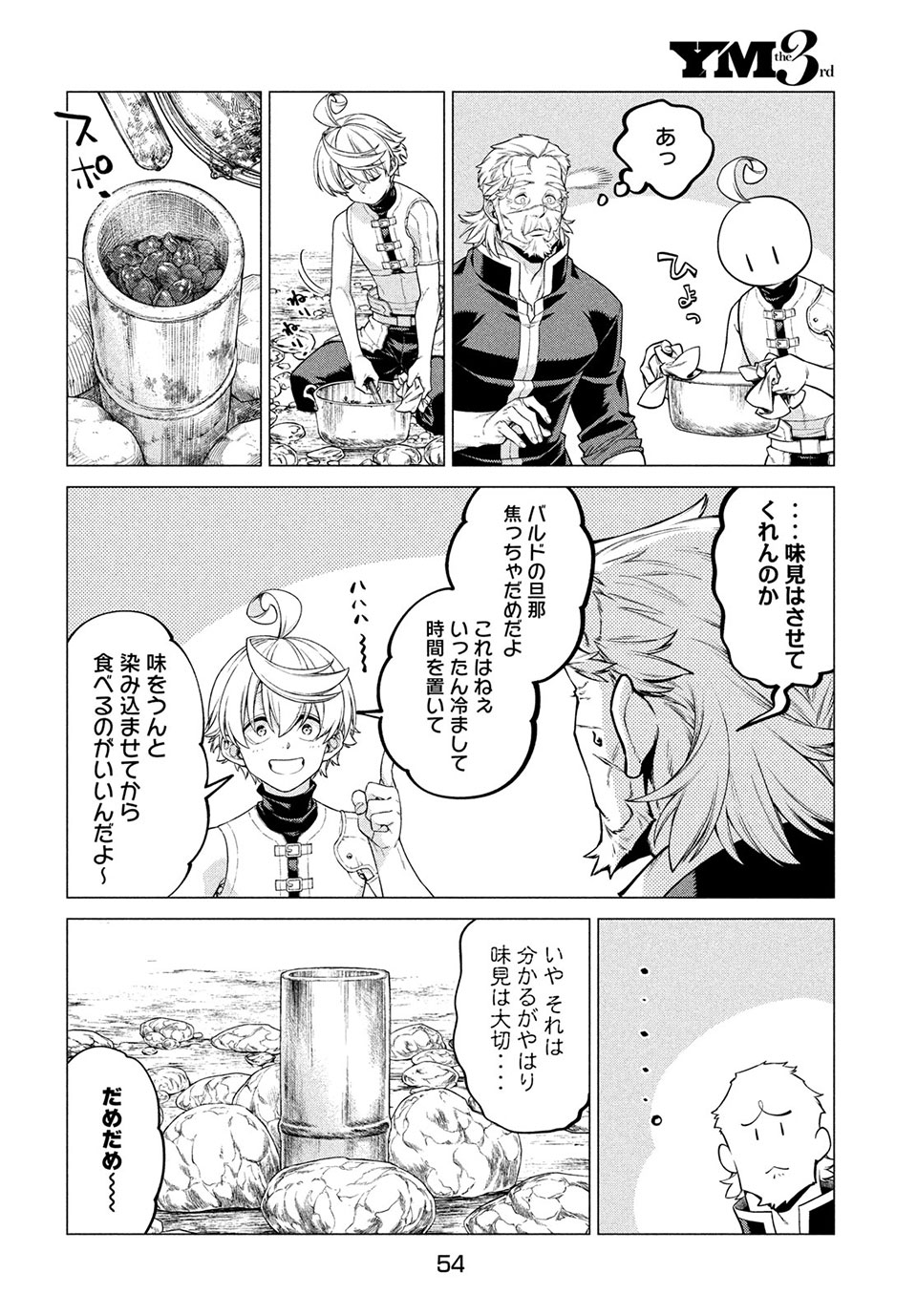 辺境の老騎士 バルド・ローエン 第41話 - Page 6