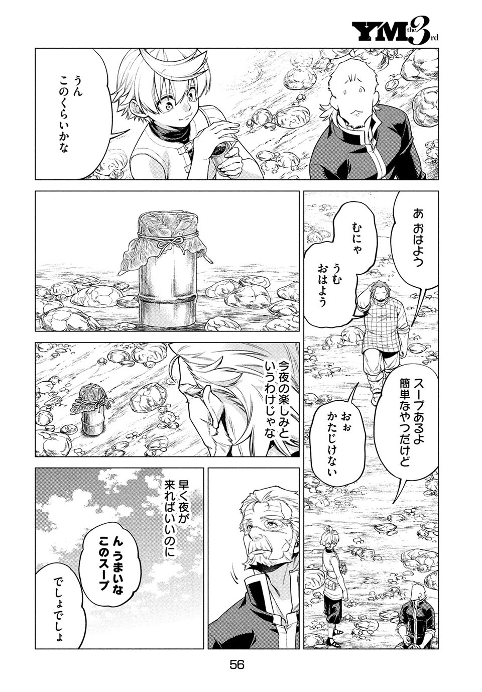 辺境の老騎士 バルド・ローエン 第41話 - Page 9