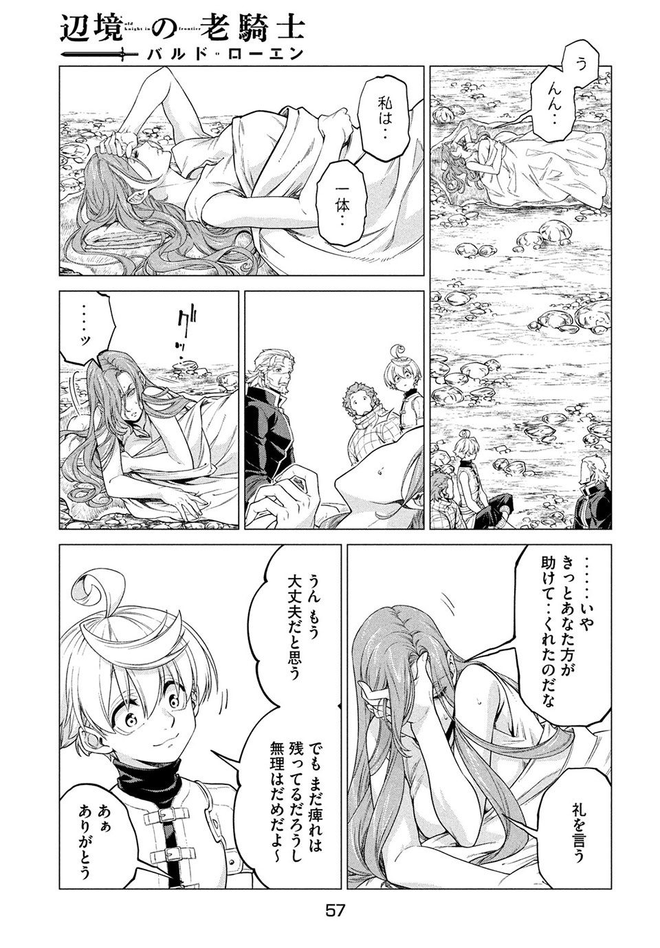 辺境の老騎士 バルド・ローエン 第41話 - Page 10