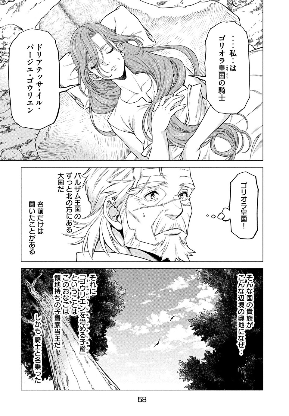 辺境の老騎士 バルド・ローエン 第41話 - Page 11