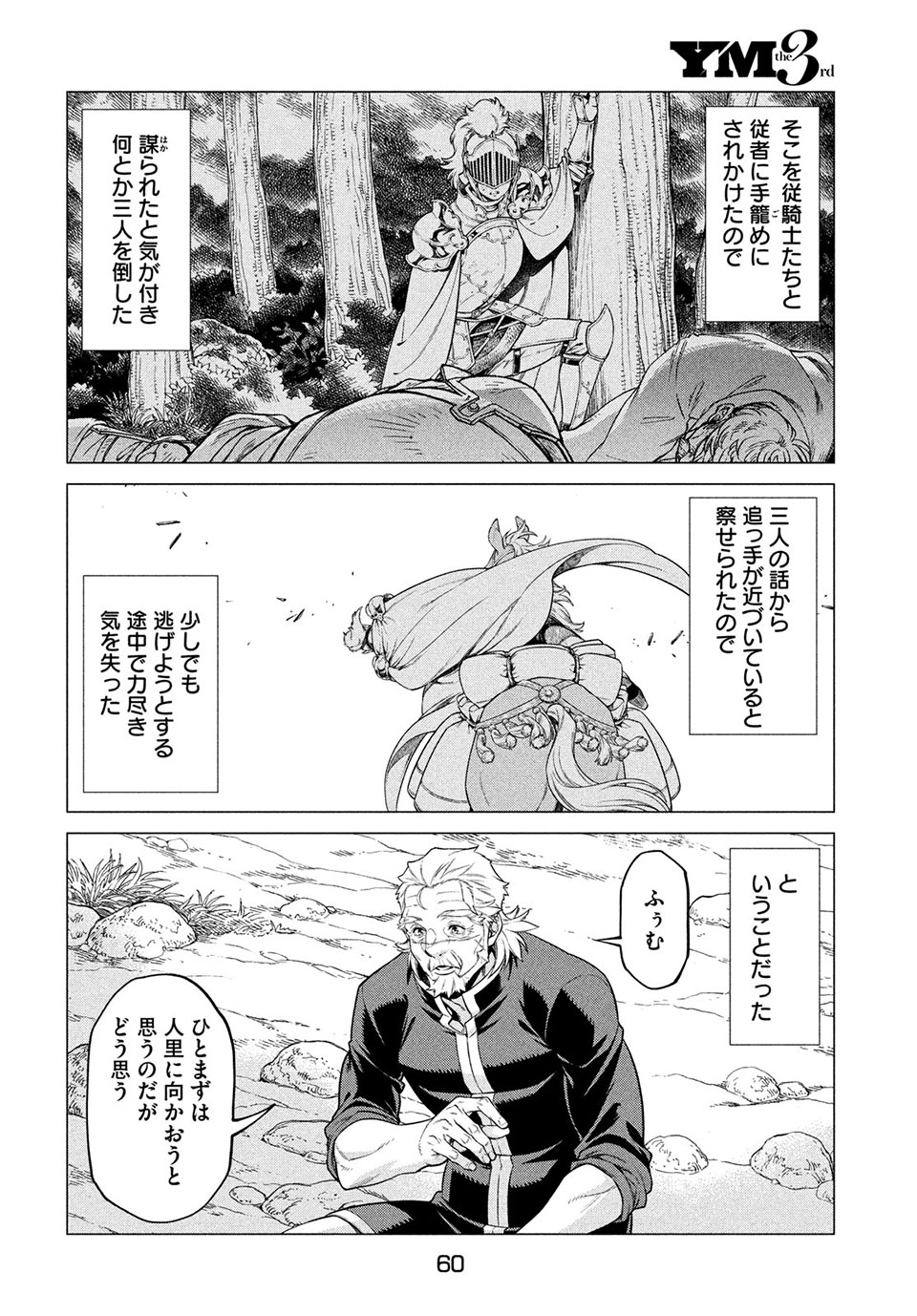 辺境の老騎士 バルド・ローエン 第41話 - Page 12