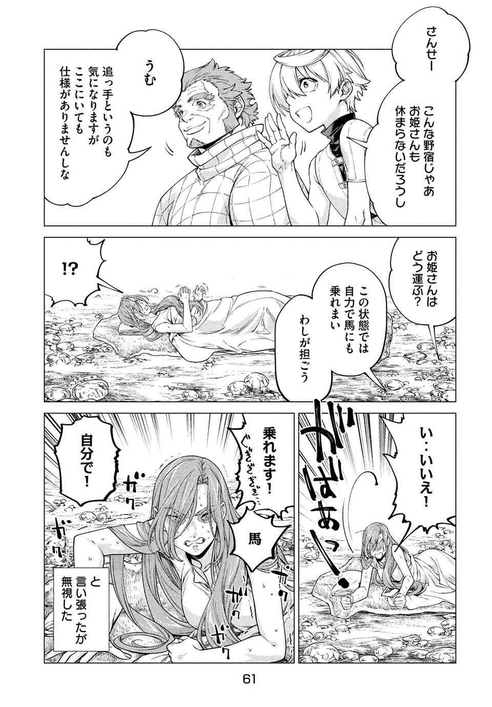 辺境の老騎士 バルド・ローエン 第41話 - Page 14