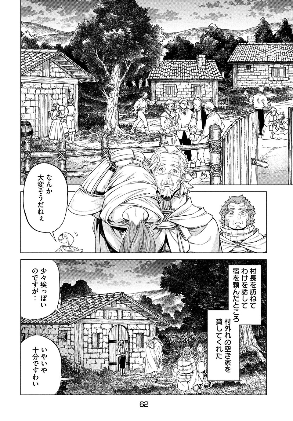 辺境の老騎士 バルド・ローエン 第41話 - Page 15