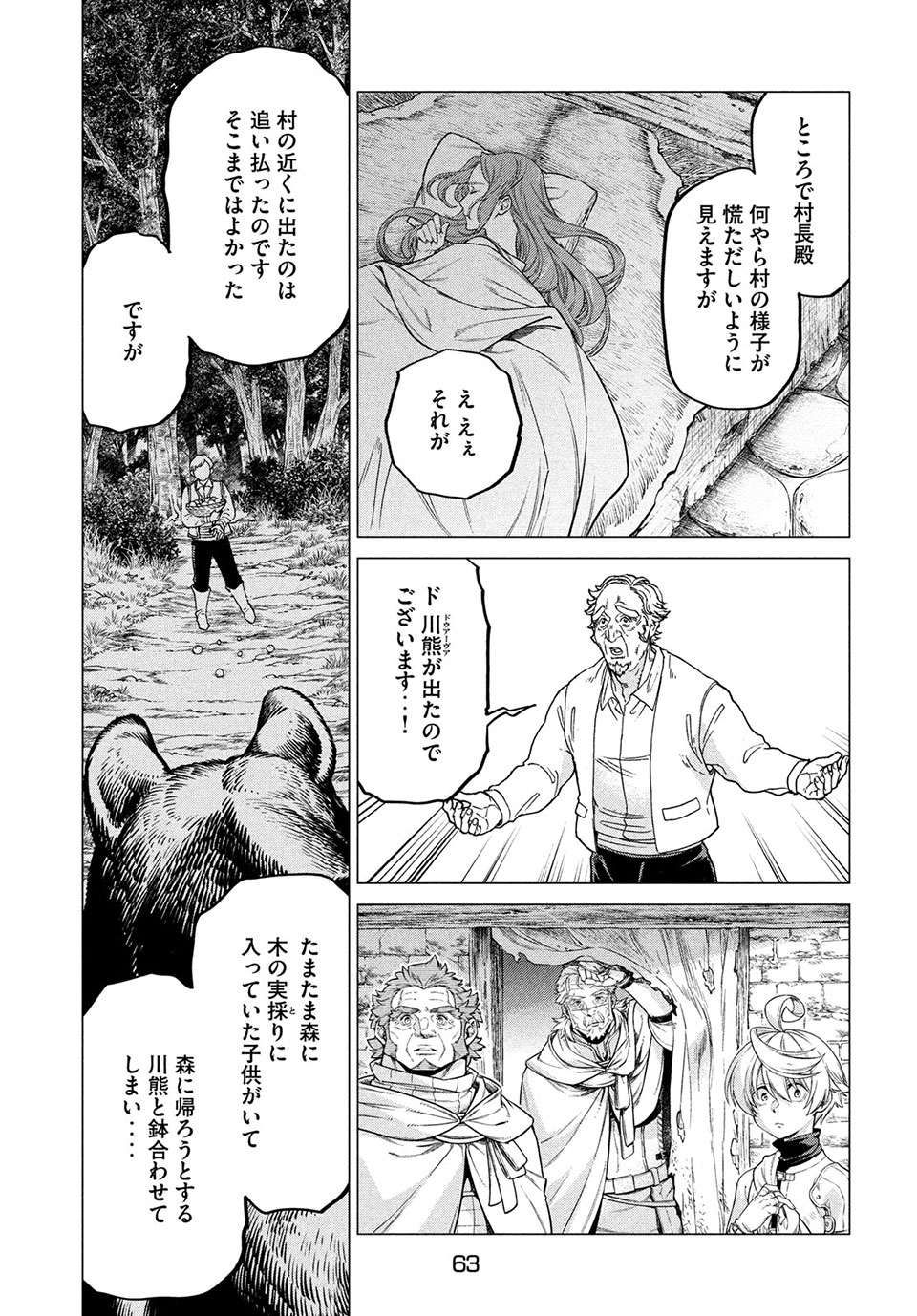 辺境の老騎士 バルド・ローエン 第41話 - Page 15