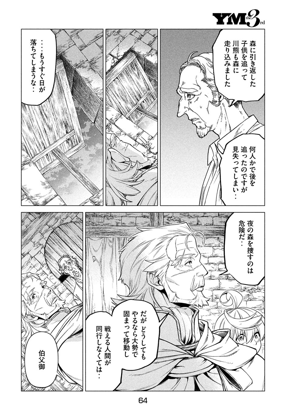 辺境の老騎士 バルド・ローエン 第41話 - Page 17