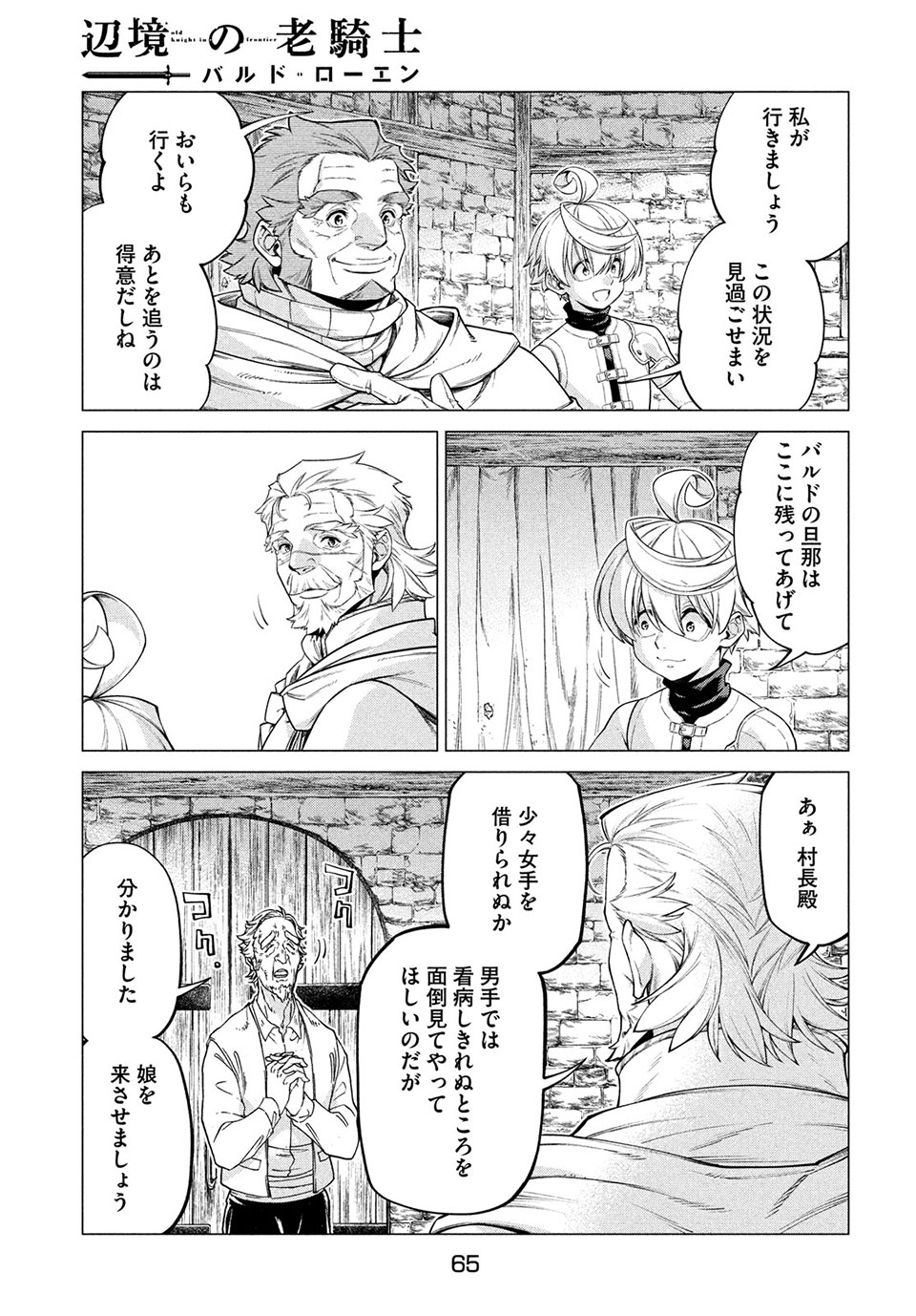 辺境の老騎士 バルド・ローエン 第41話 - Page 18