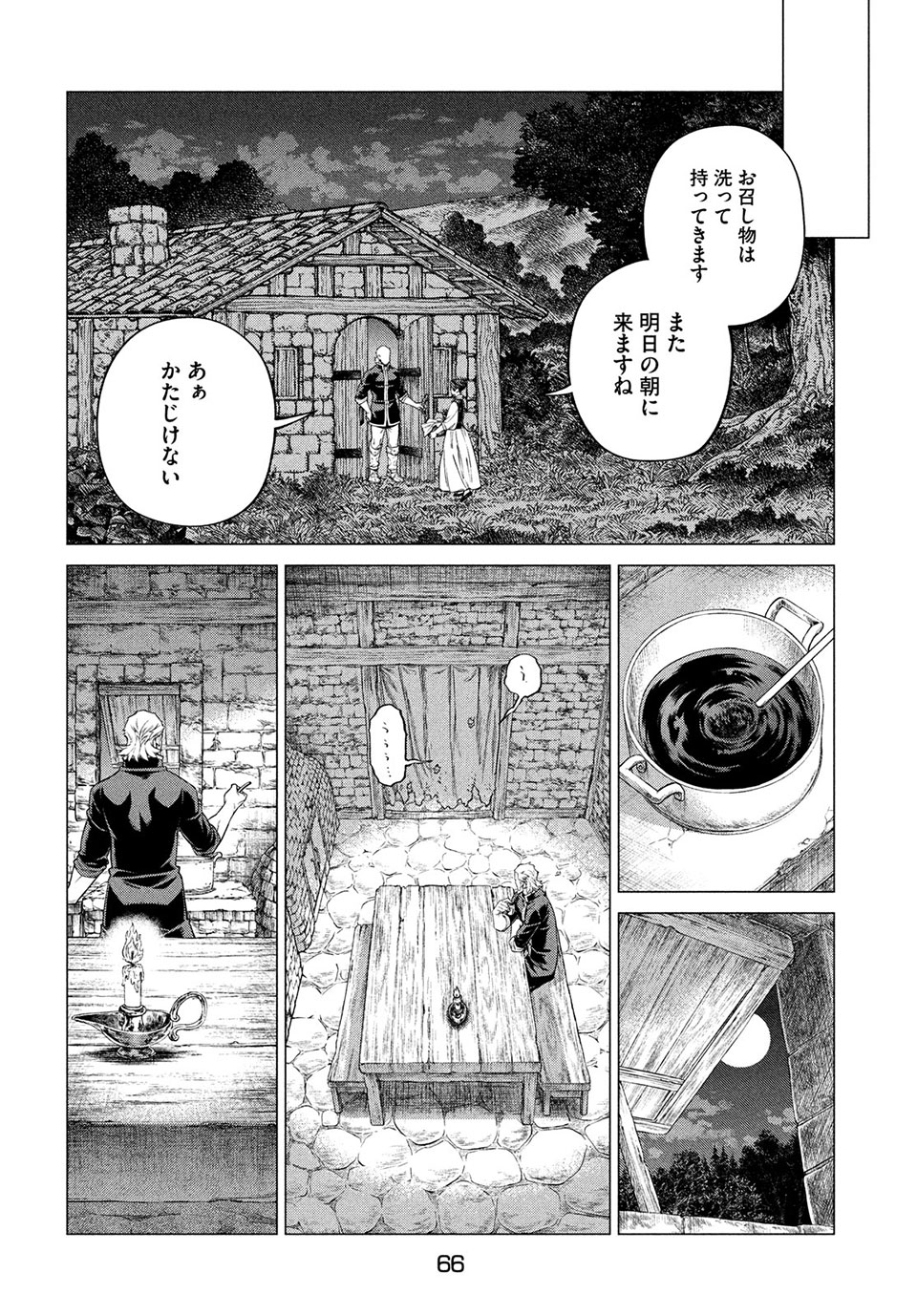 辺境の老騎士 バルド・ローエン 第41話 - Page 19