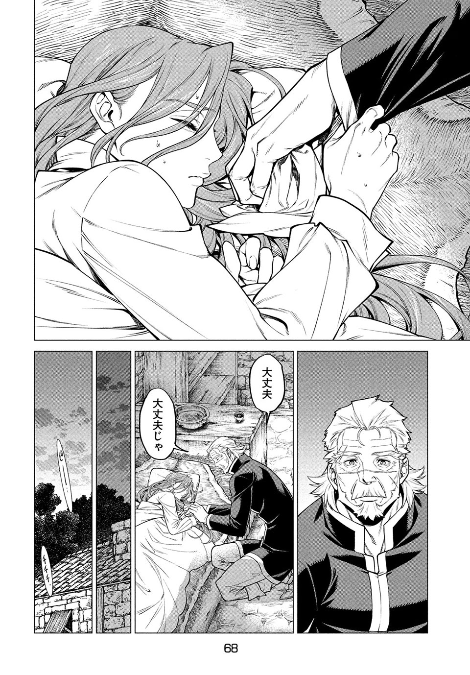 辺境の老騎士 バルド・ローエン 第41話 - Page 20