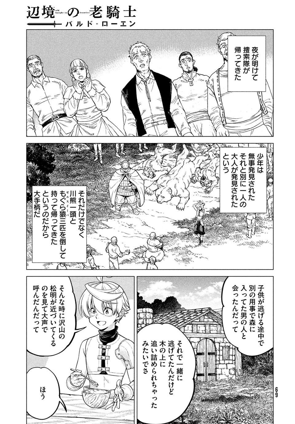 辺境の老騎士 バルド・ローエン 第41話 - Page 22