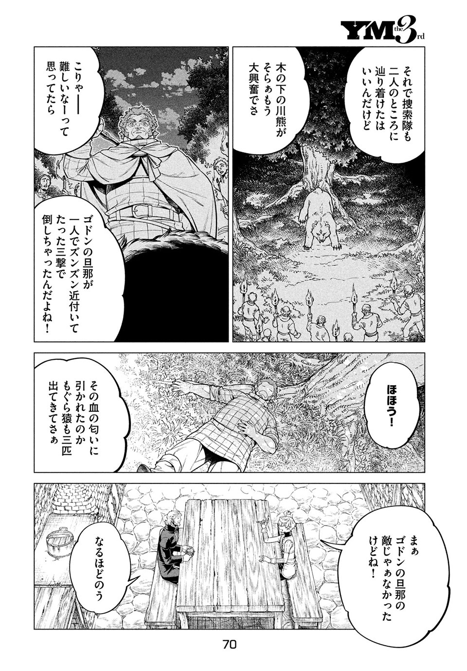 辺境の老騎士 バルド・ローエン 第41話 - Page 22