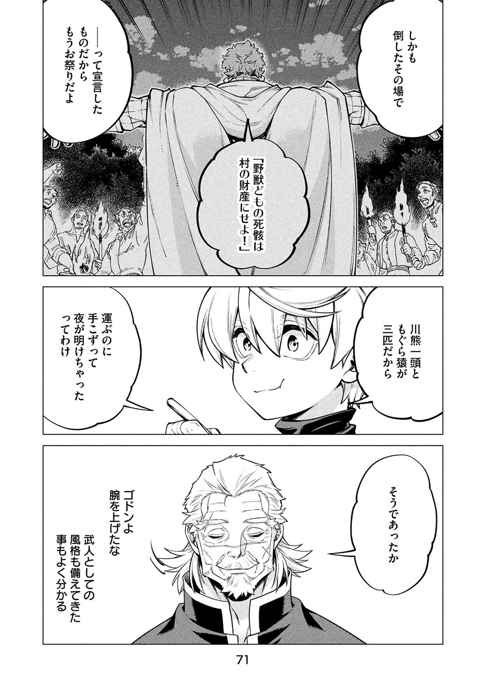 辺境の老騎士 バルド・ローエン 第41話 - Page 24