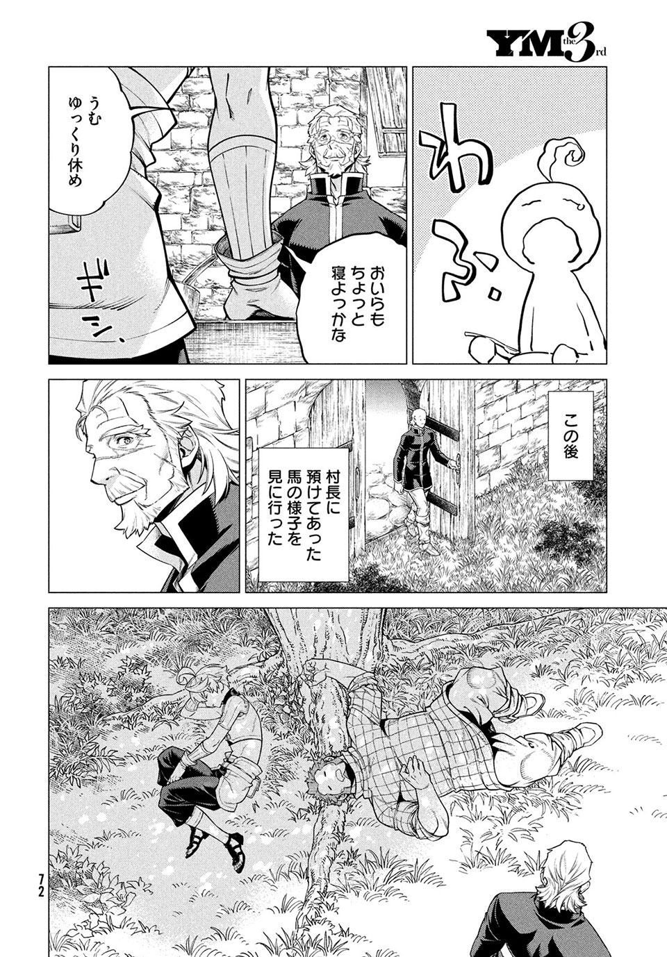 辺境の老騎士 バルド・ローエン 第41話 - Page 24