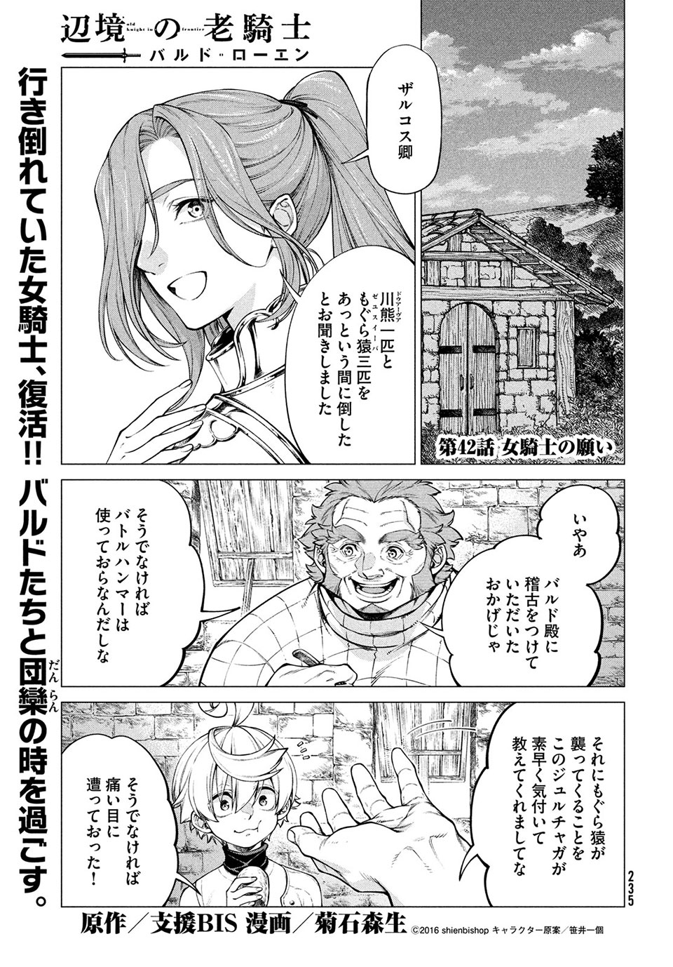 辺境の老騎士 バルド・ローエン 第42話 - Page 2