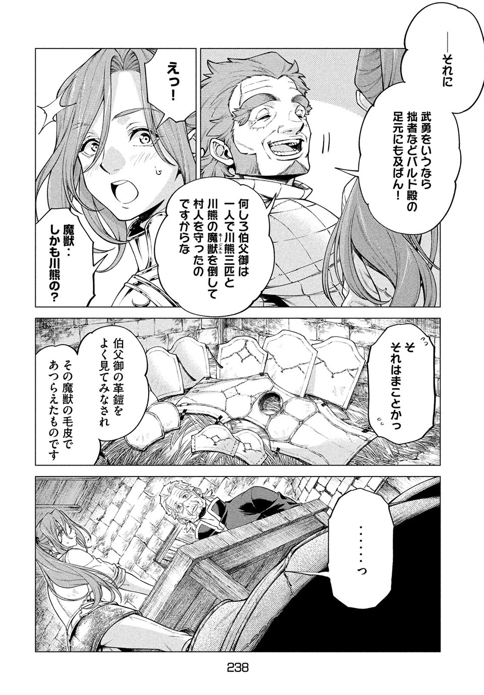 辺境の老騎士 バルド・ローエン 第42話 - Page 4