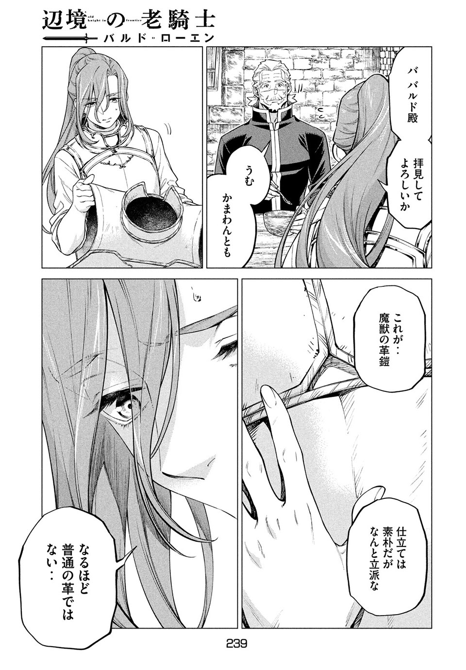 辺境の老騎士 バルド・ローエン 第42話 - Page 6