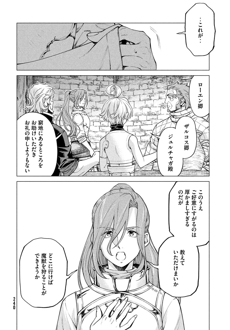 辺境の老騎士 バルド・ローエン 第42話 - Page 7