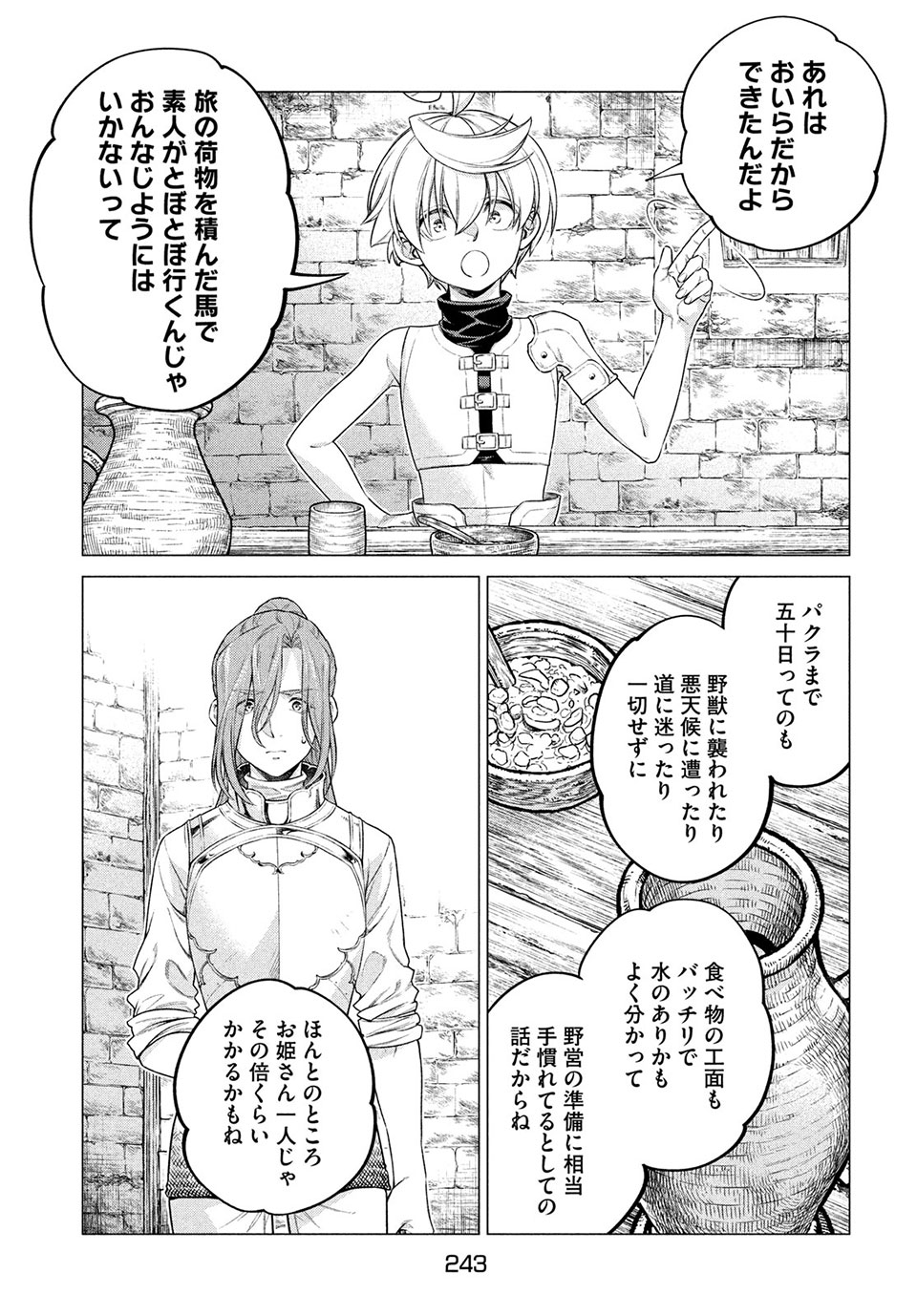 辺境の老騎士 バルド・ローエン 第42話 - Page 10