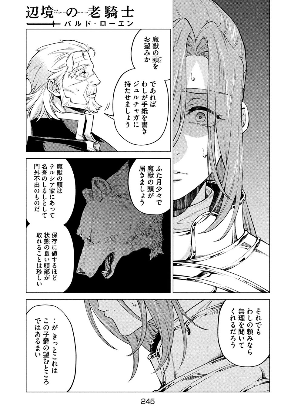 辺境の老騎士 バルド・ローエン 第42話 - Page 12