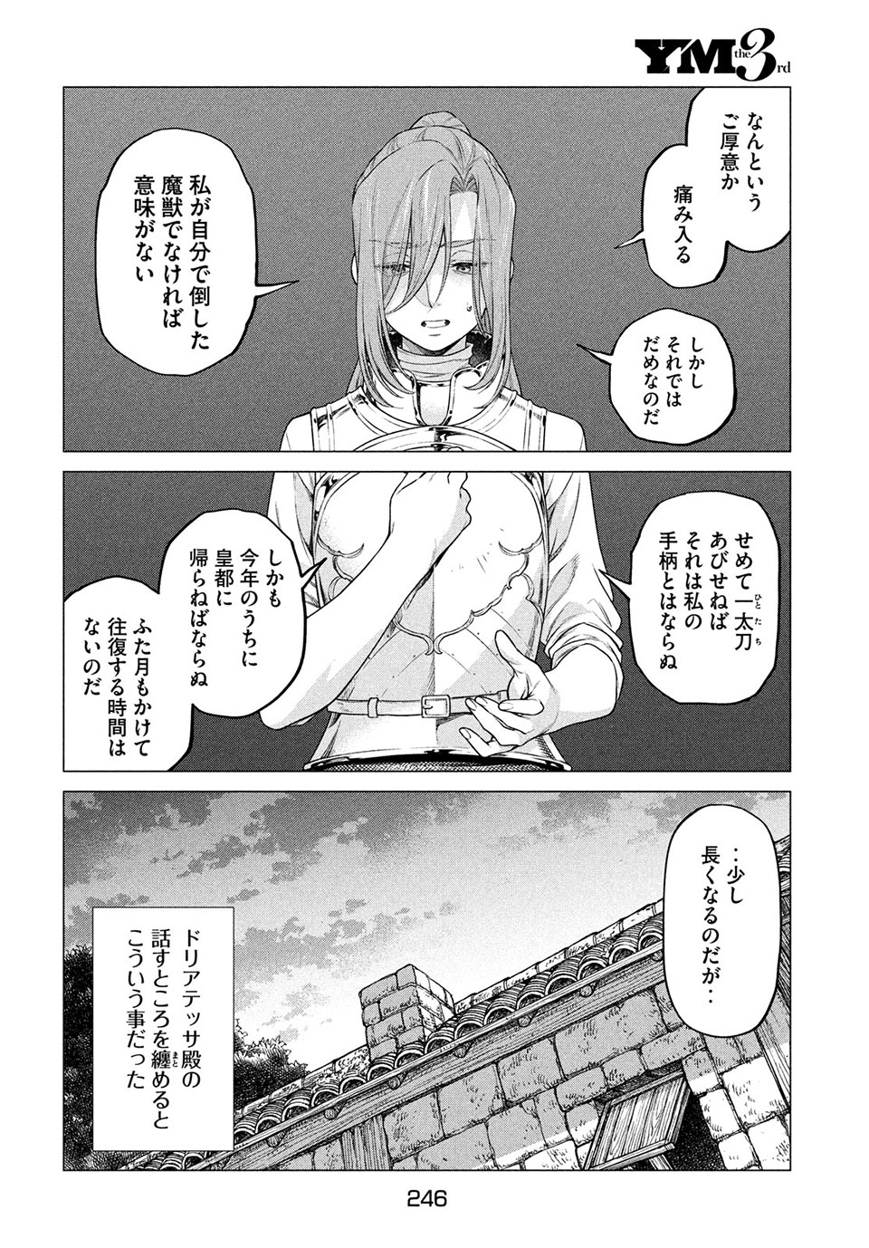 辺境の老騎士 バルド・ローエン 第42話 - Page 12