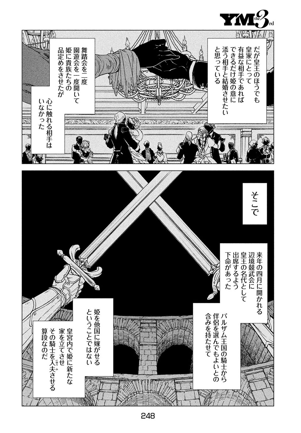 辺境の老騎士 バルド・ローエン 第42話 - Page 14