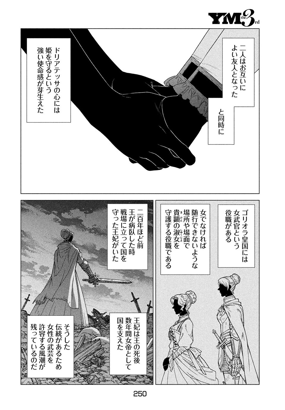 辺境の老騎士 バルド・ローエン 第42話 - Page 17