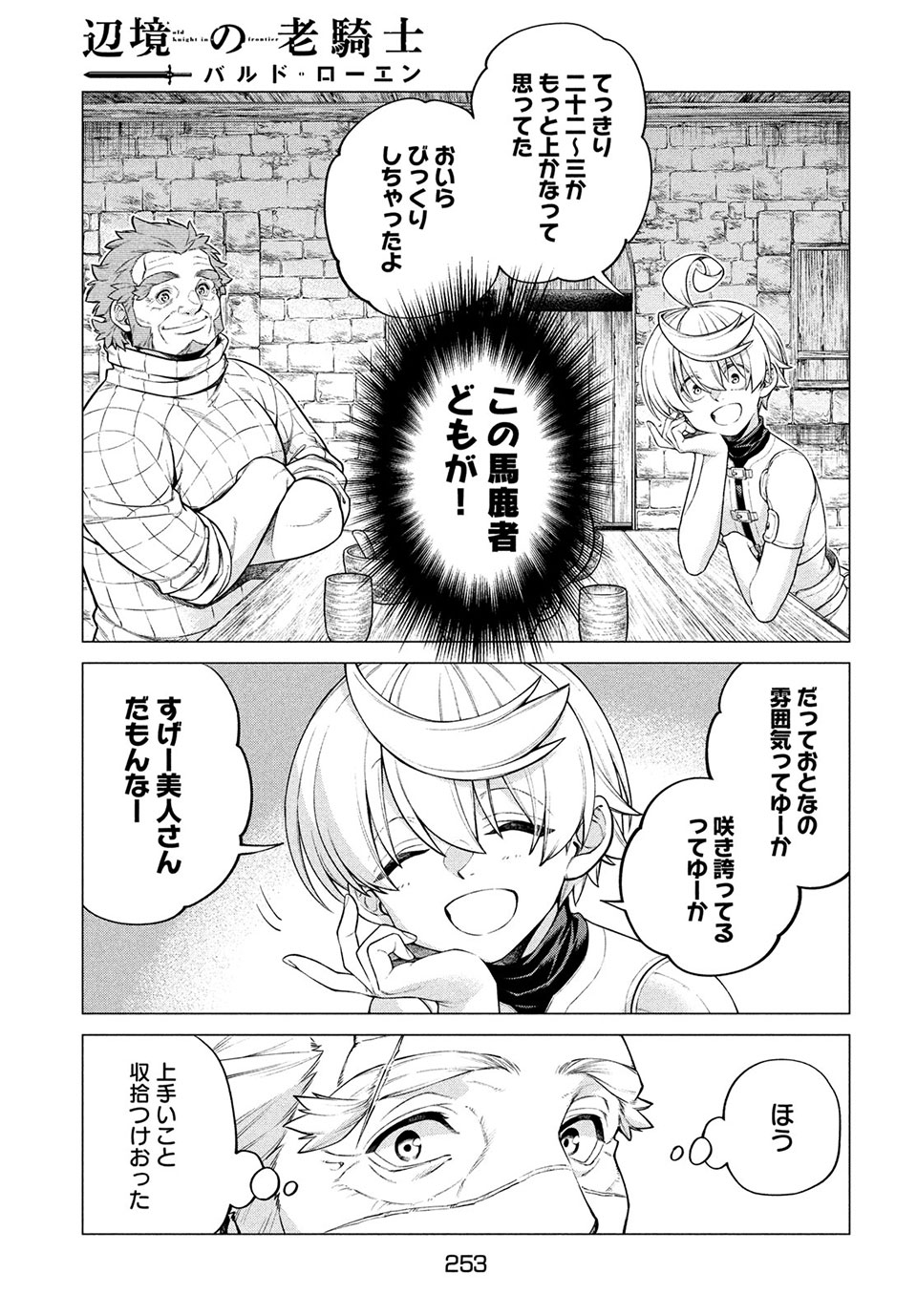 辺境の老騎士 バルド・ローエン 第42話 - Page 20