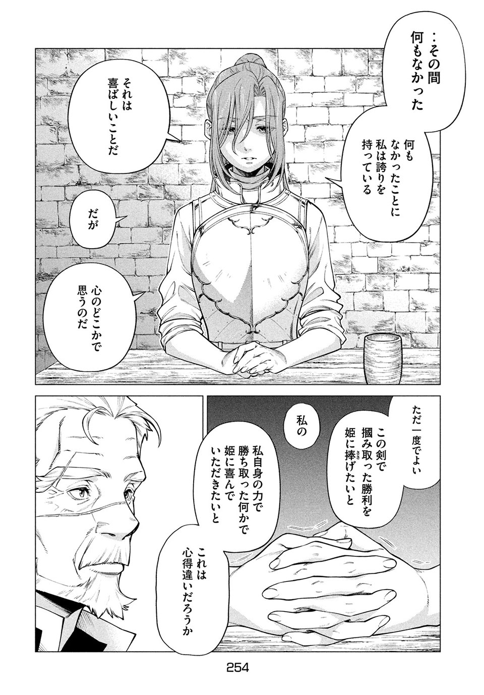 辺境の老騎士 バルド・ローエン 第42話 - Page 20