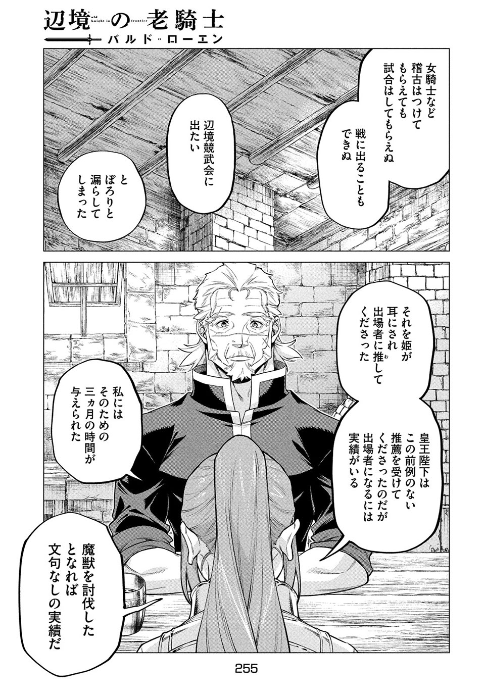 辺境の老騎士 バルド・ローエン 第42話 - Page 21