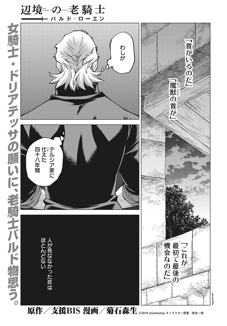 辺境の老騎士 バルド・ローエン 第43話 - Page 2