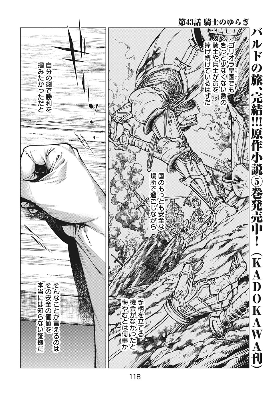 辺境の老騎士 バルド・ローエン 第43話 - Page 3