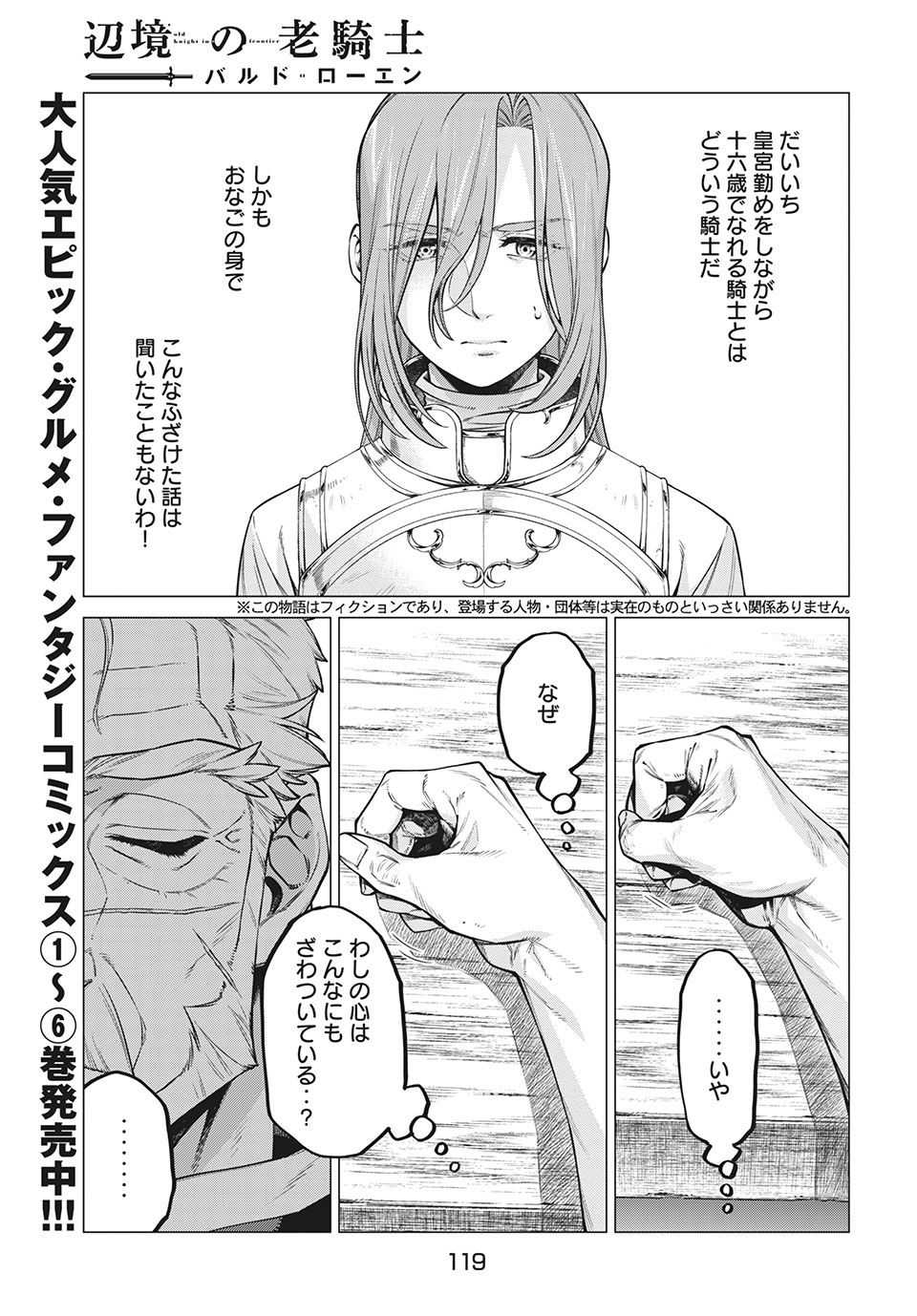 辺境の老騎士 バルド・ローエン 第43話 - Page 4