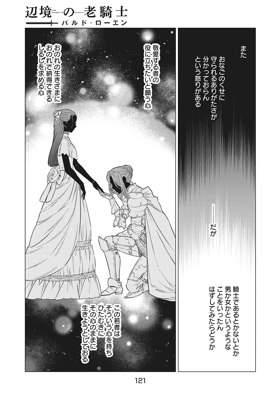 辺境の老騎士 バルド・ローエン 第43話 - Page 5