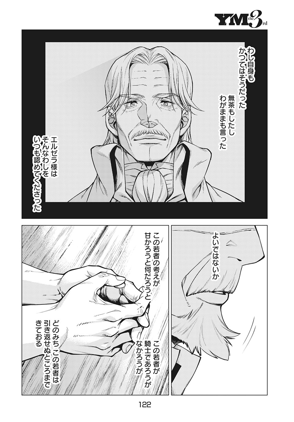 辺境の老騎士 バルド・ローエン 第43話 - Page 7