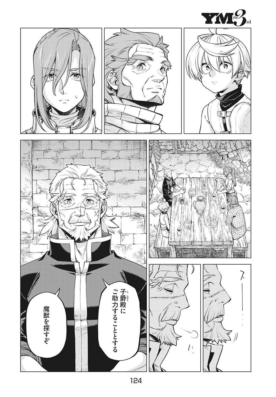 辺境の老騎士 バルド・ローエン 第43話 - Page 9