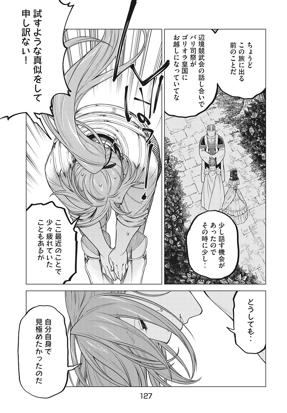 辺境の老騎士 バルド・ローエン 第43話 - Page 11