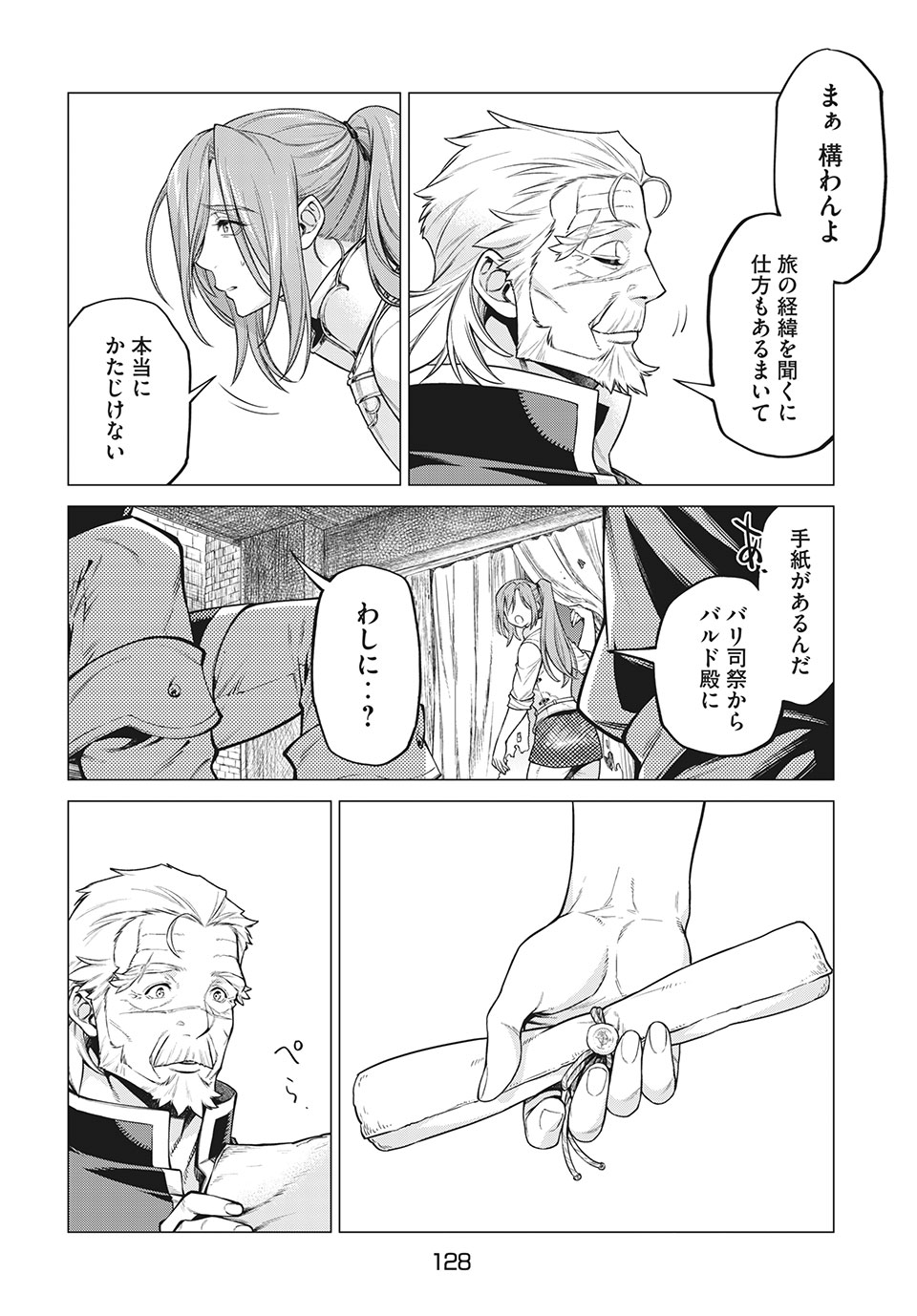 辺境の老騎士 バルド・ローエン 第43話 - Page 12