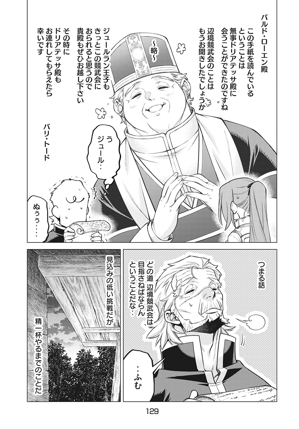 辺境の老騎士 バルド・ローエン 第43話 - Page 13
