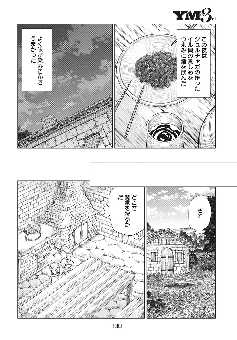 辺境の老騎士 バルド・ローエン 第43話 - Page 14